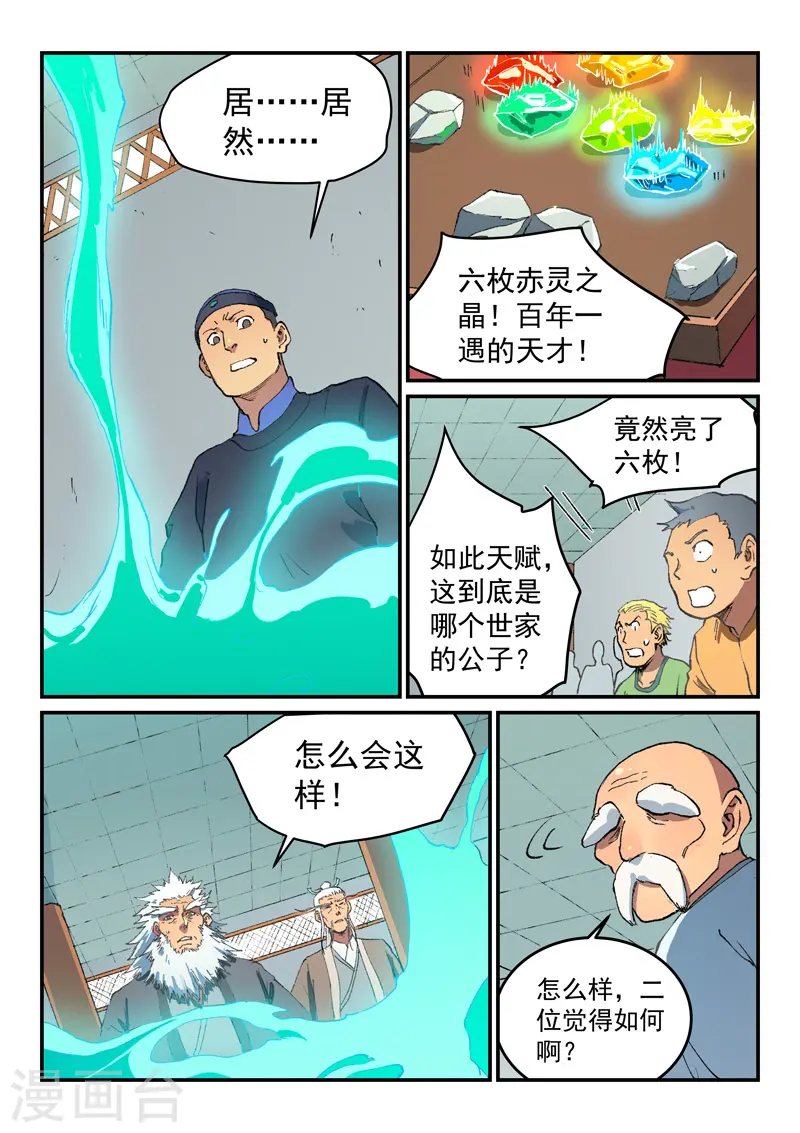 第491话 第8页