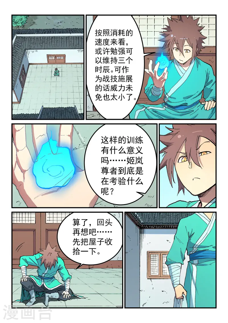 第494话 第3页