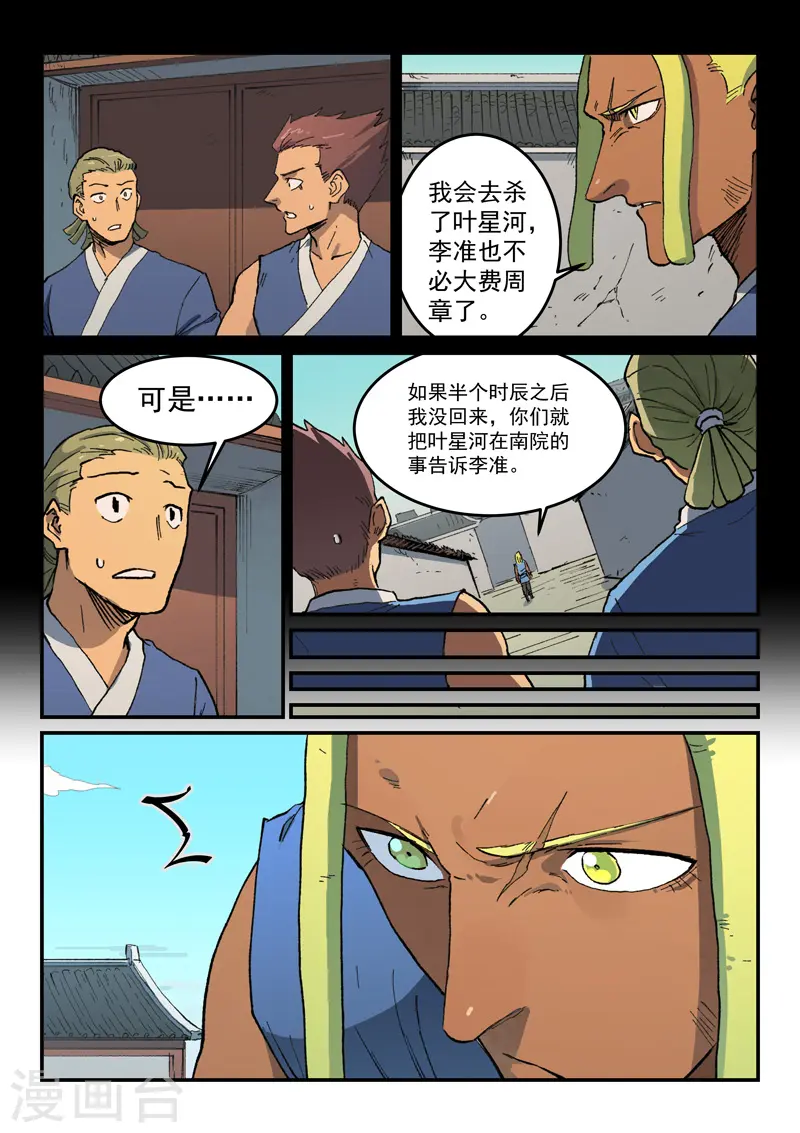 第494话 第5页