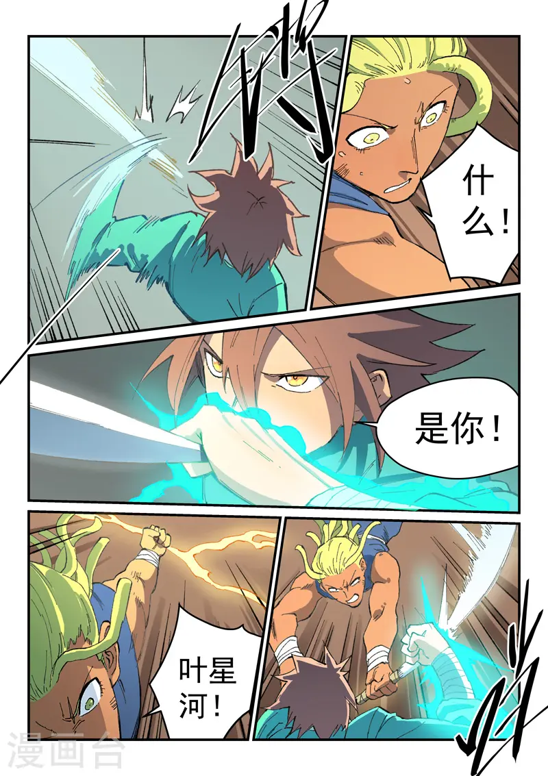 第494话 第8页