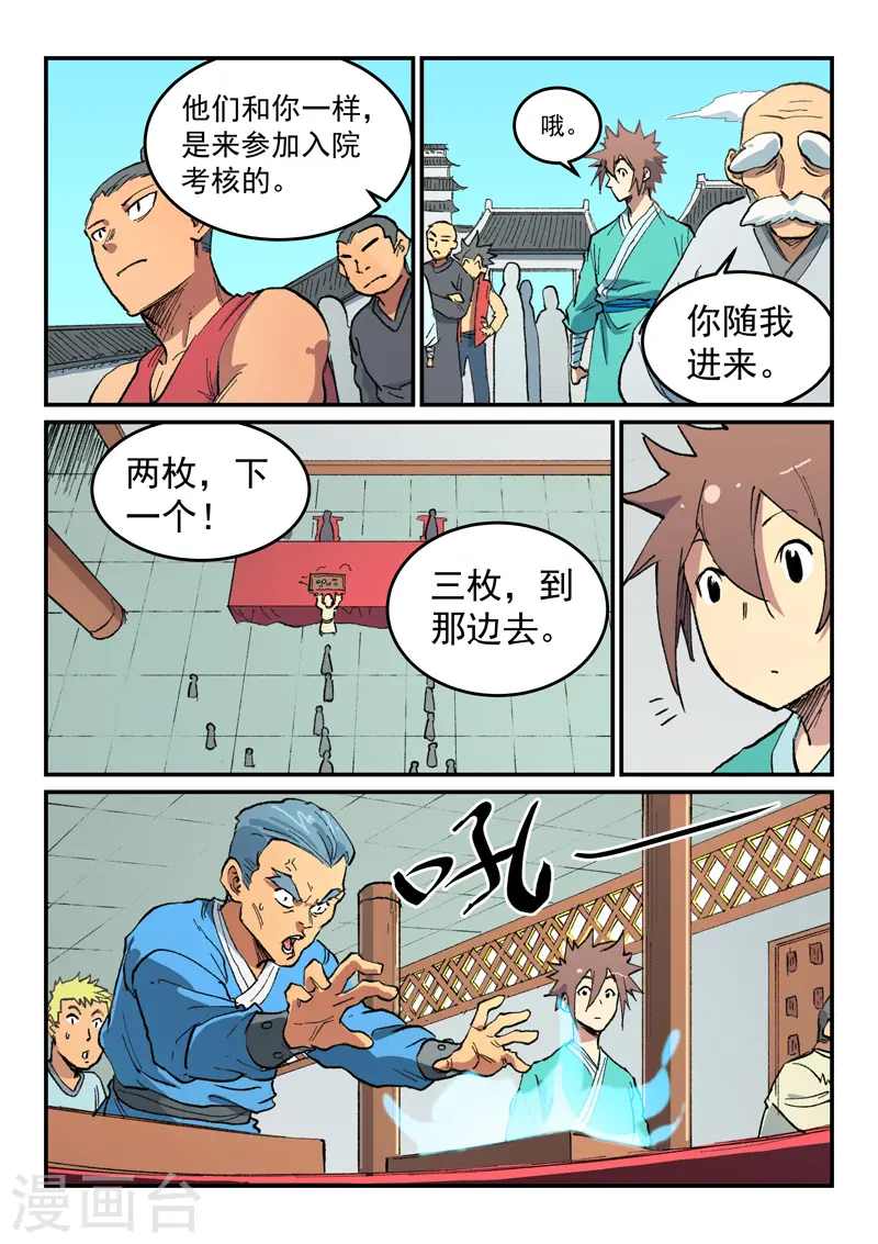第490话 第6页