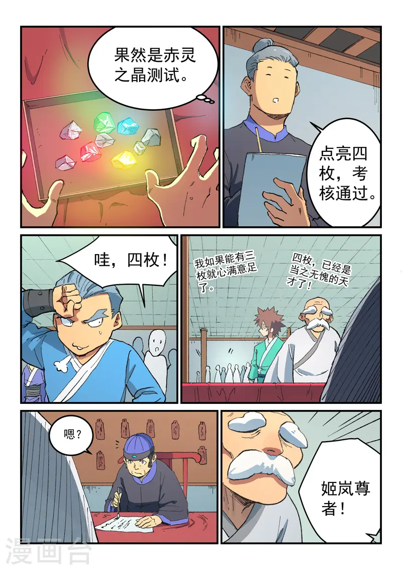 第490话 第7页