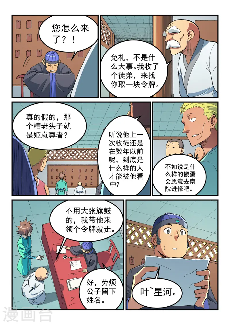 第490话 第8页