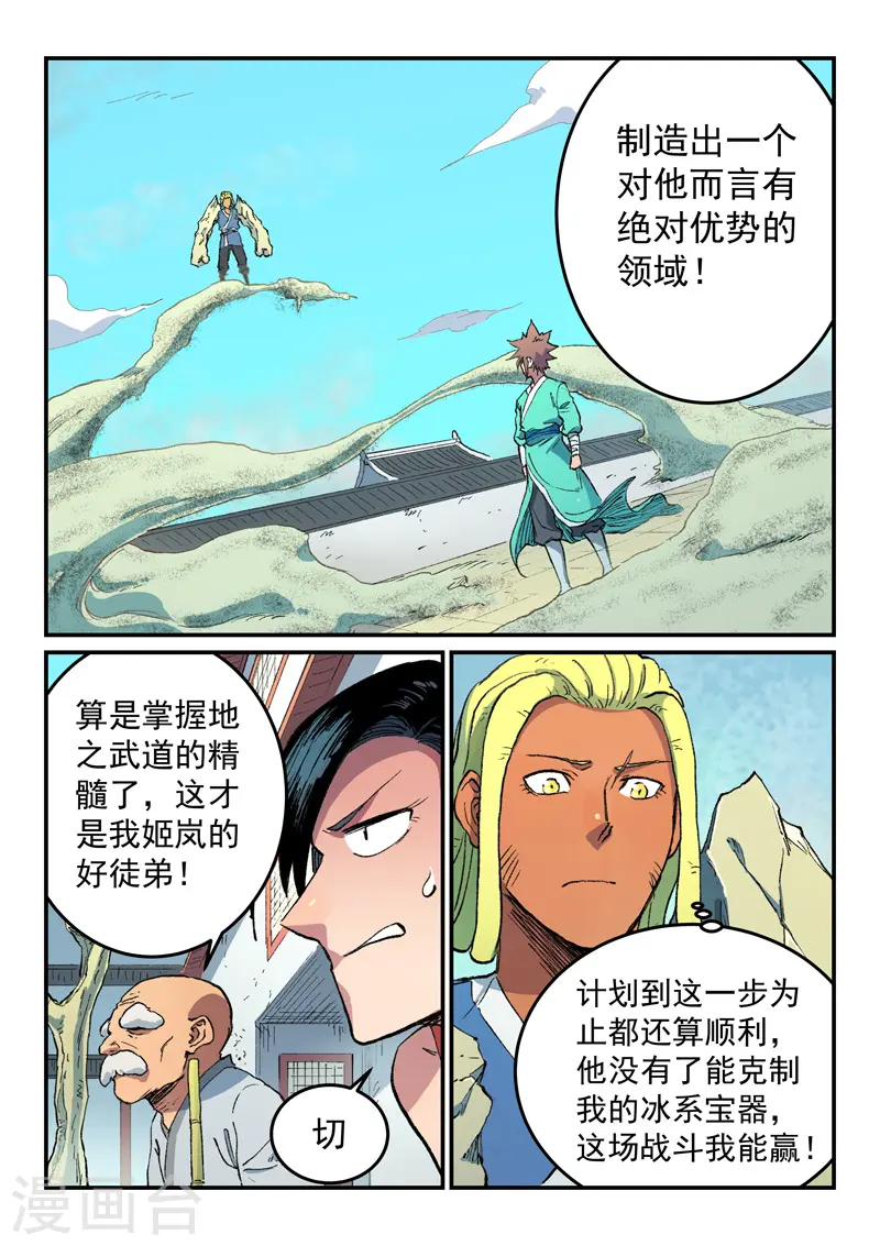 第488话 第7页
