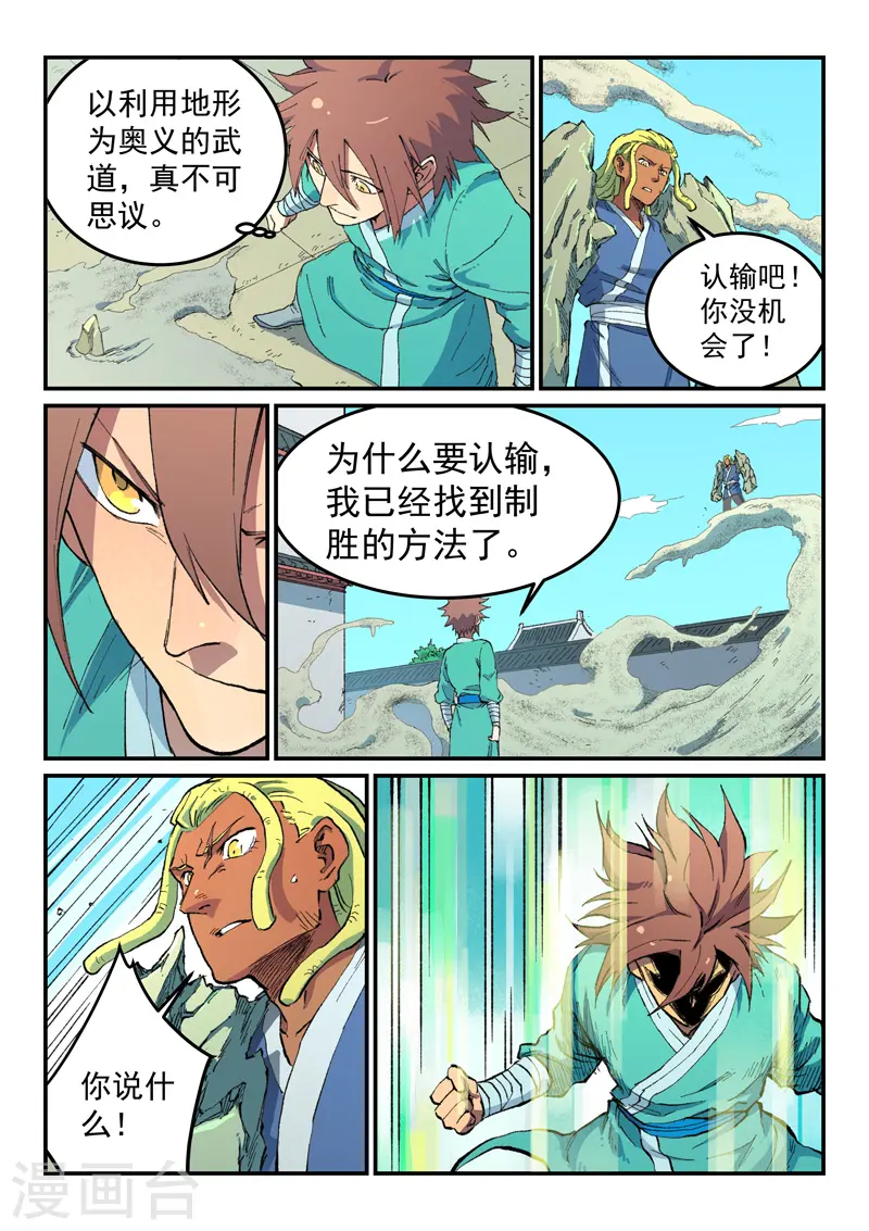 第488话 第8页