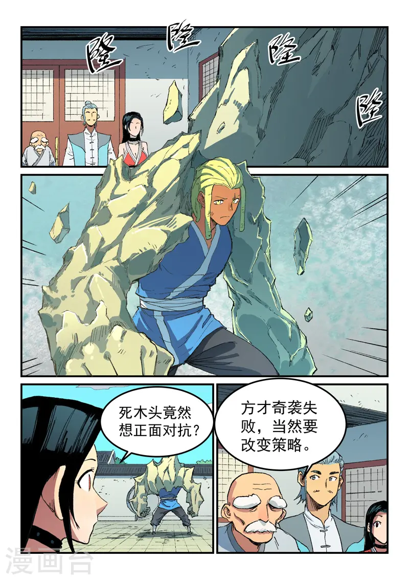 第487话 第6页