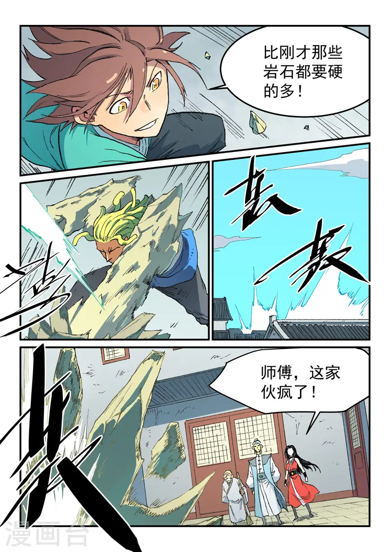 第487话 第8页