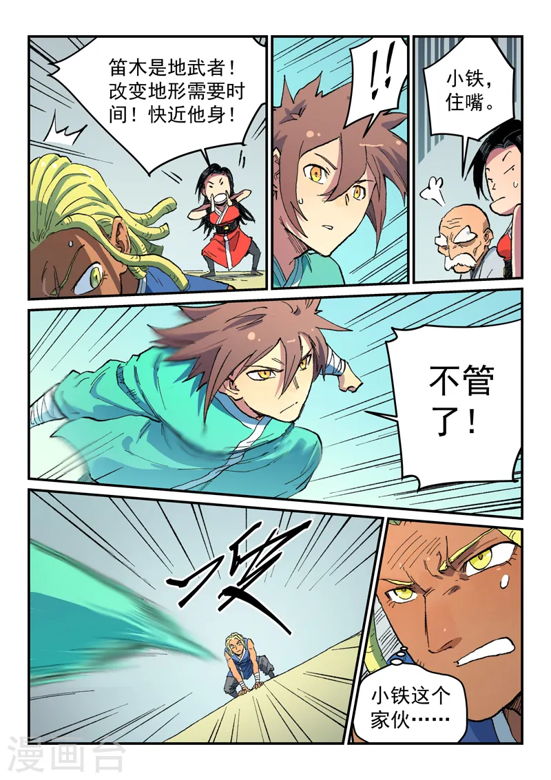 第486话 第7页