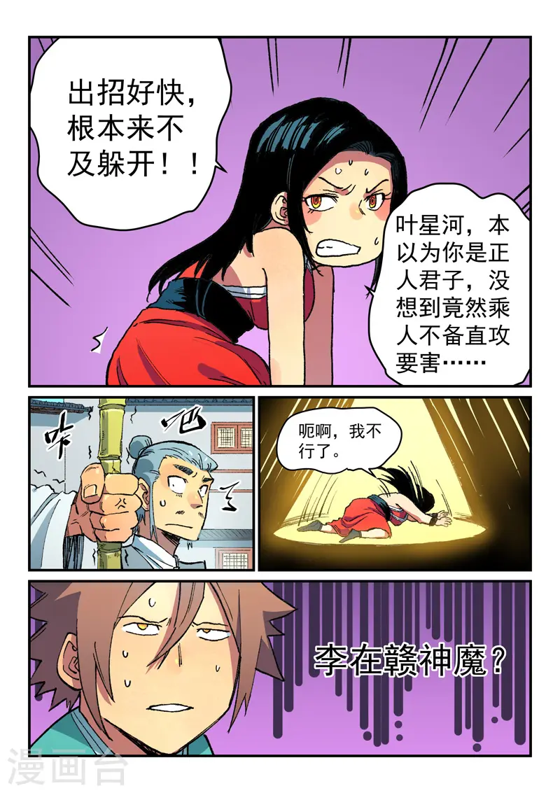 第485话 第7页