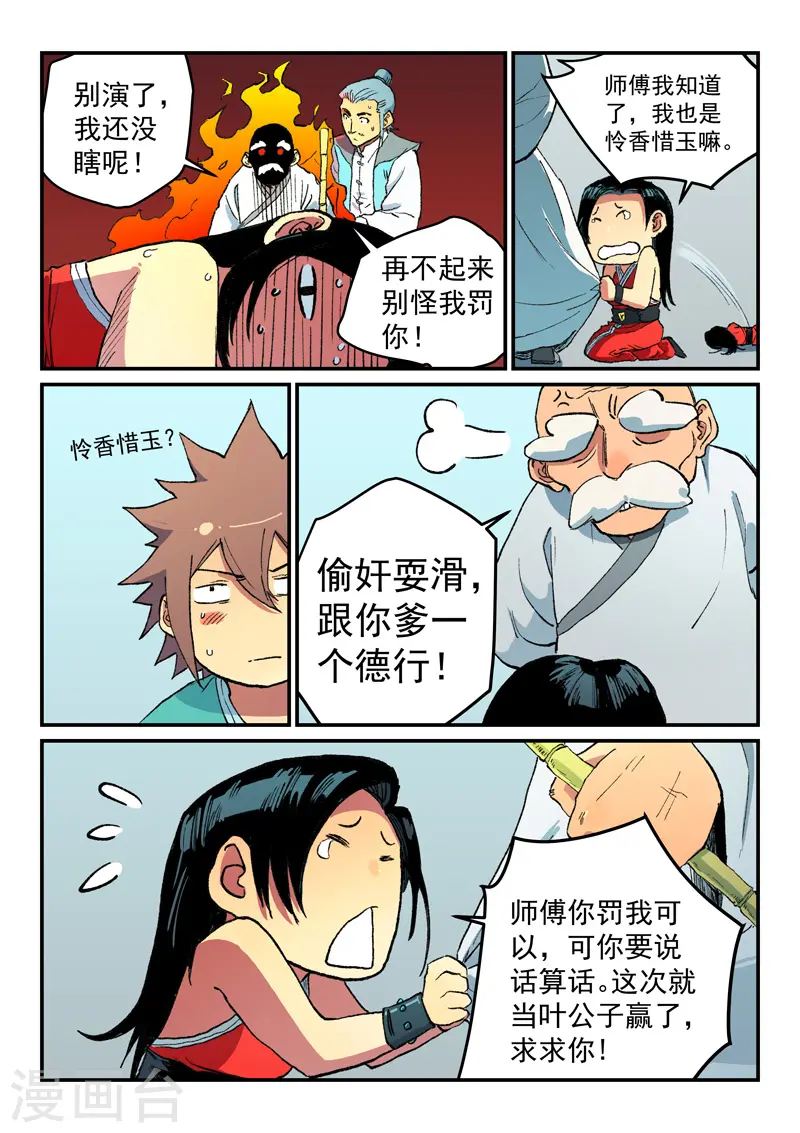 第485话 第8页