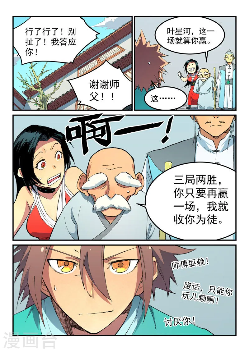 第485话 第9页