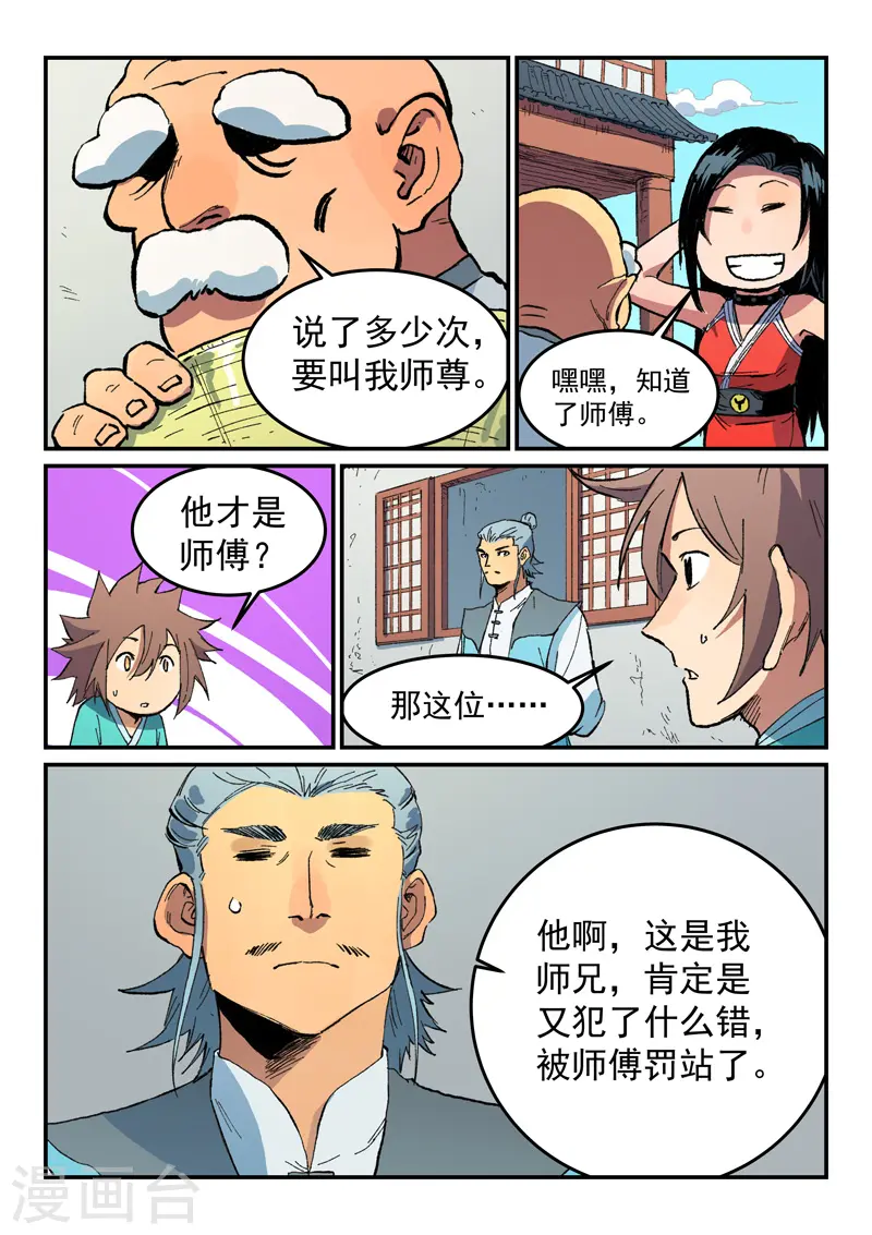 第484话 第3页