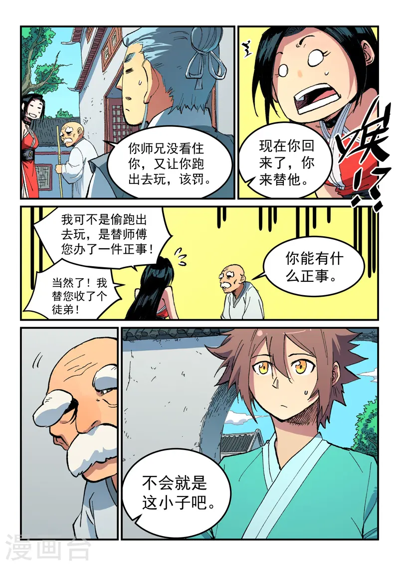 第484话 第4页