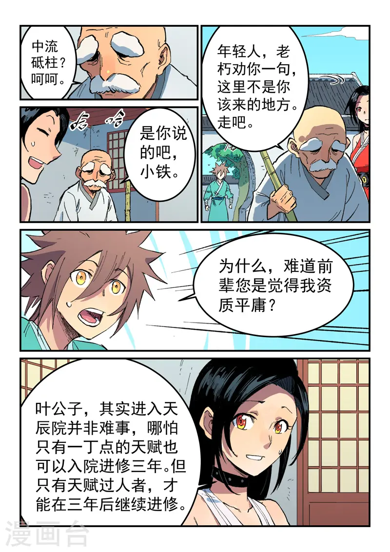 第484话 第6页