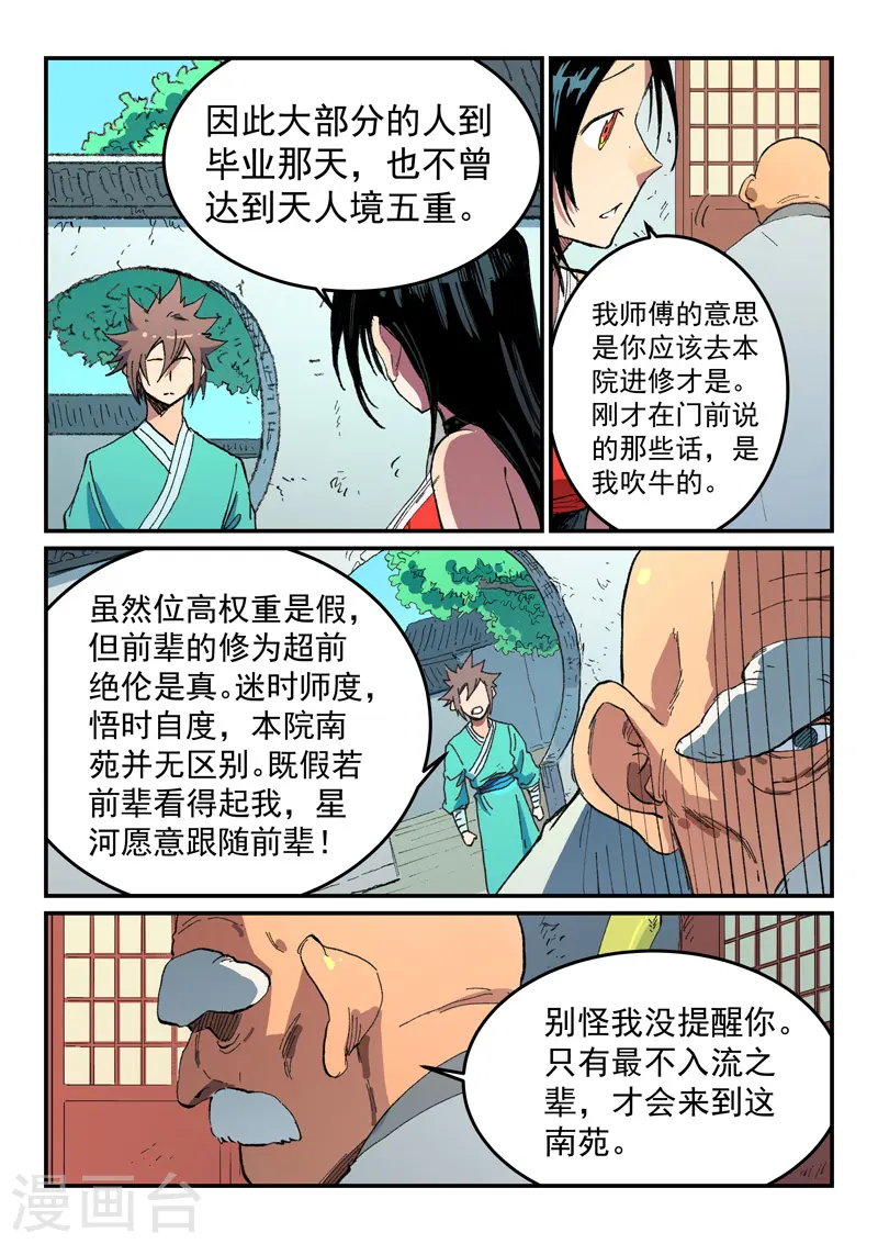 第484话 第7页
