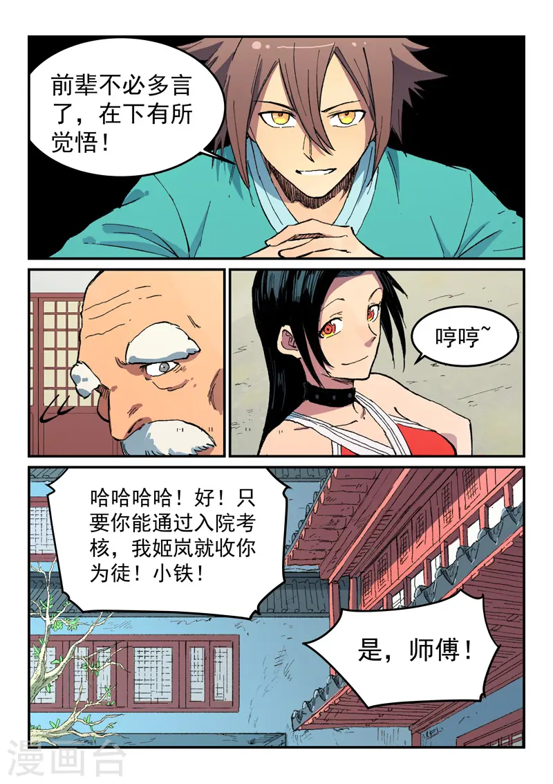 第484话 第9页