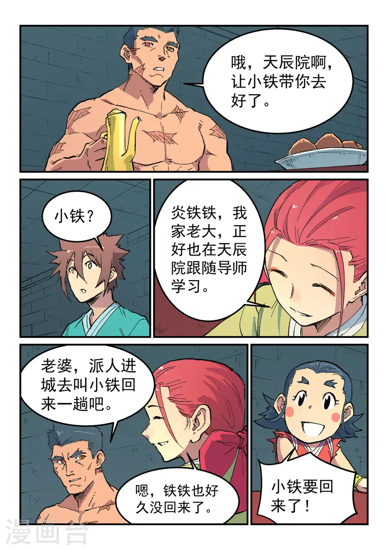 第481话 第3页