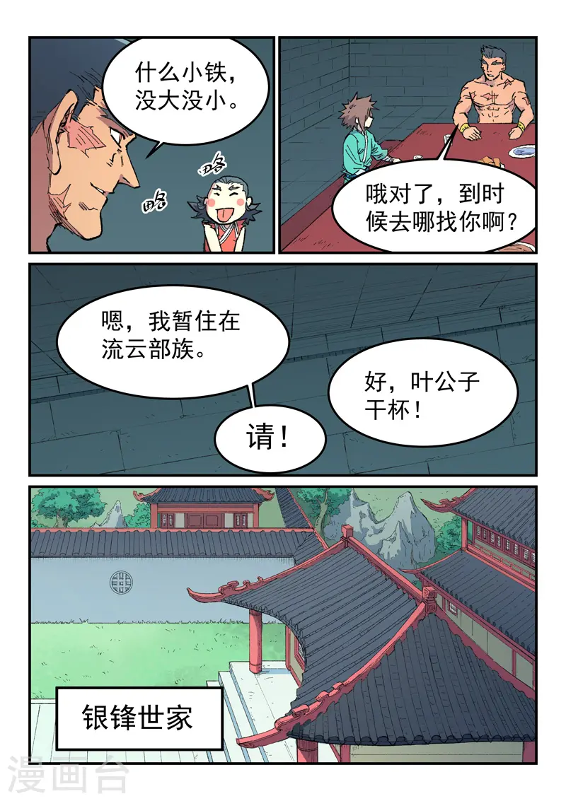 第481话 第4页