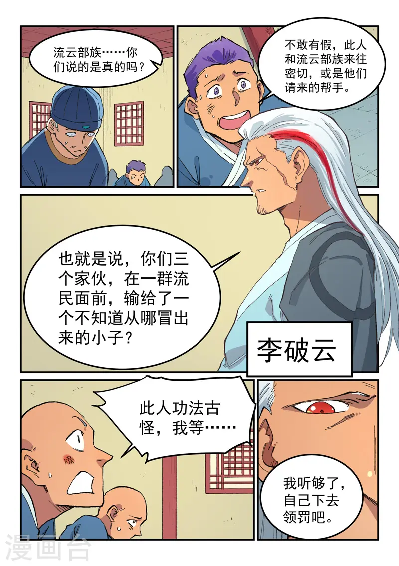 第481话 第5页