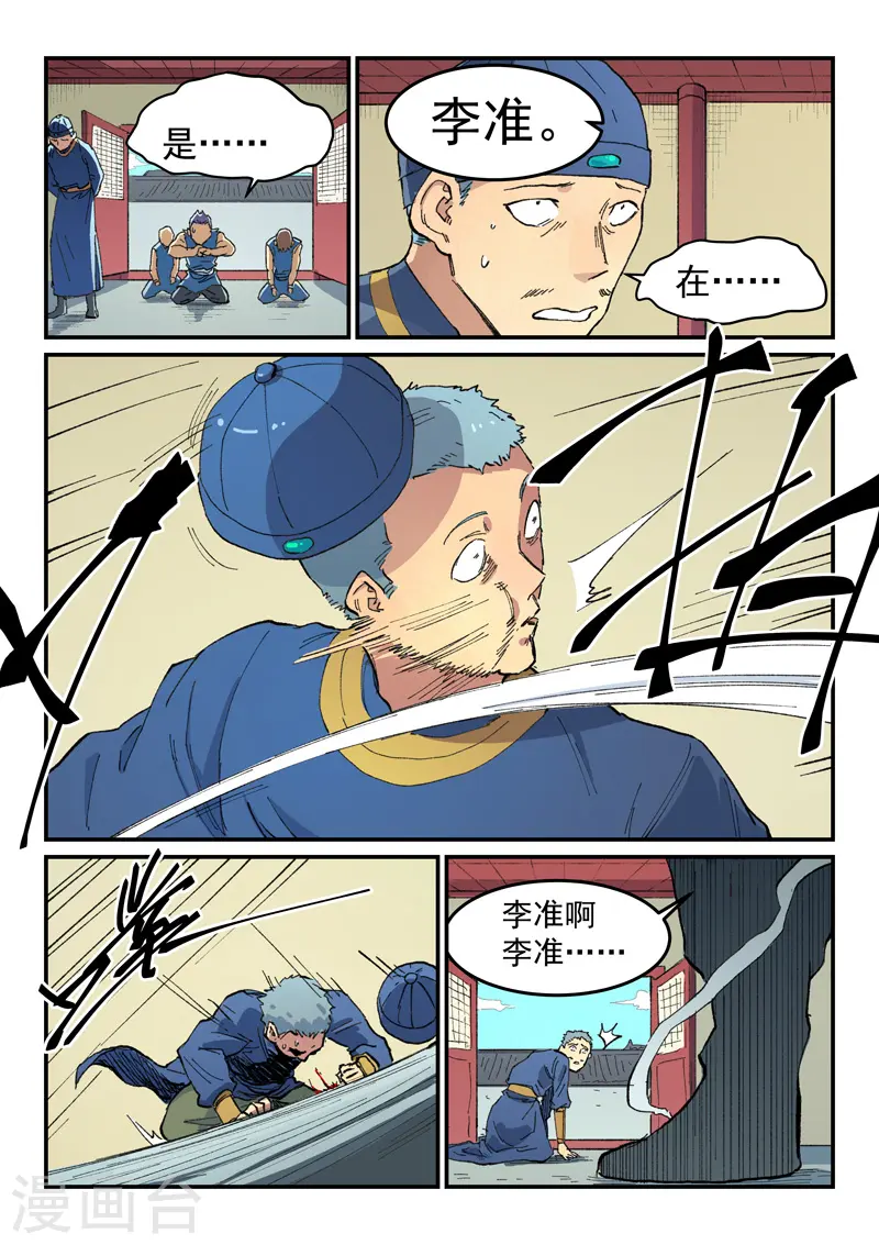 第481话 第6页