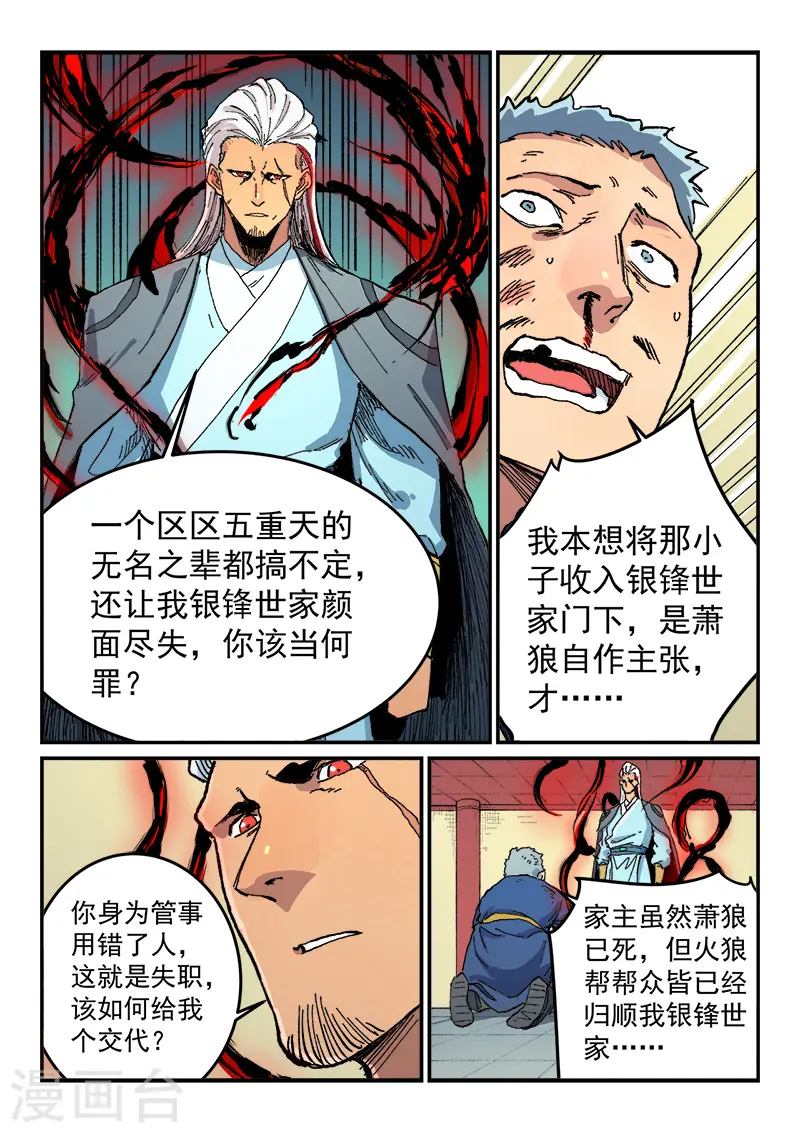 第481话 第7页