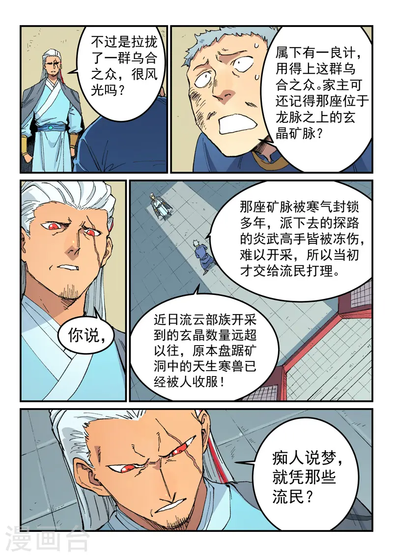 第481话 第8页