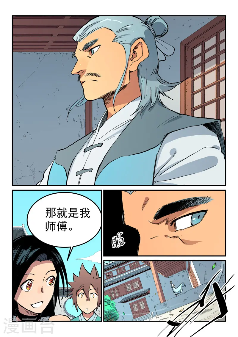 第483话 第8页
