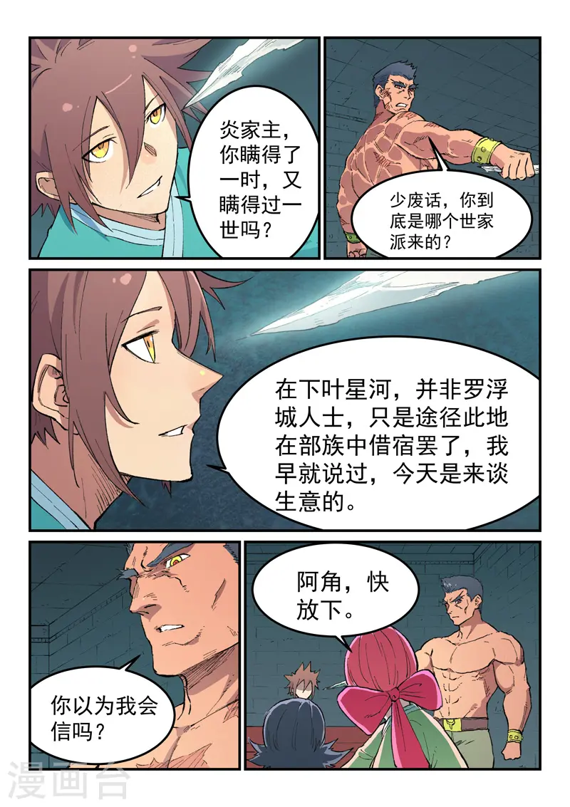 第480话 第3页