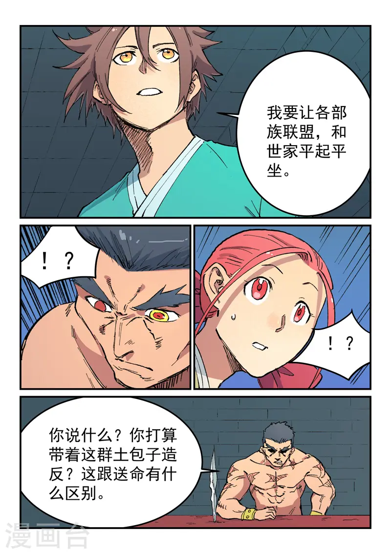 第480话 第6页