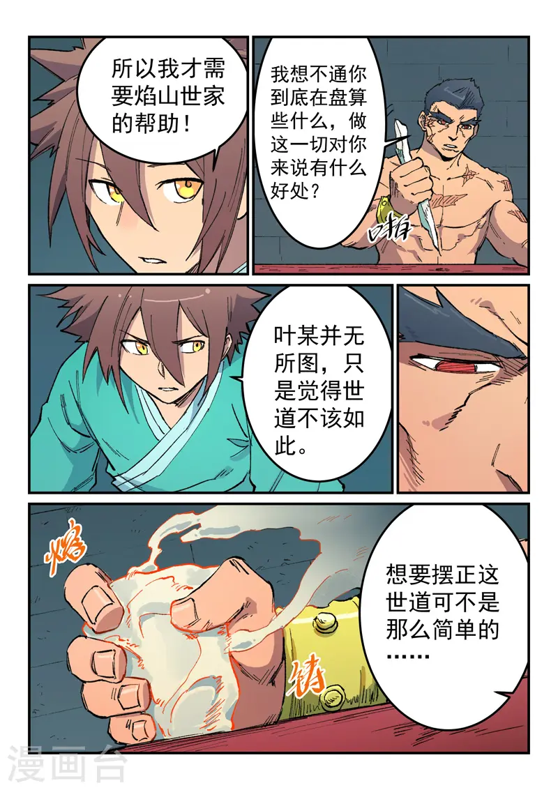 第480话 第7页