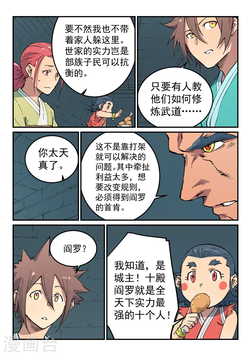 第480话 第8页