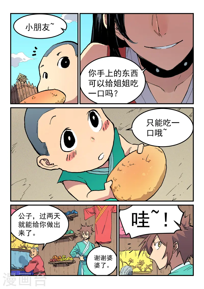 第482话 第3页