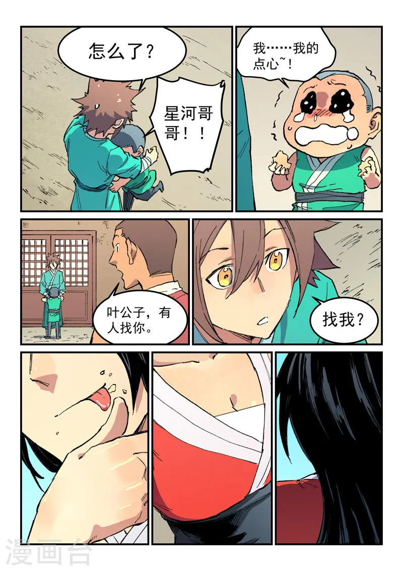 第482话 第4页