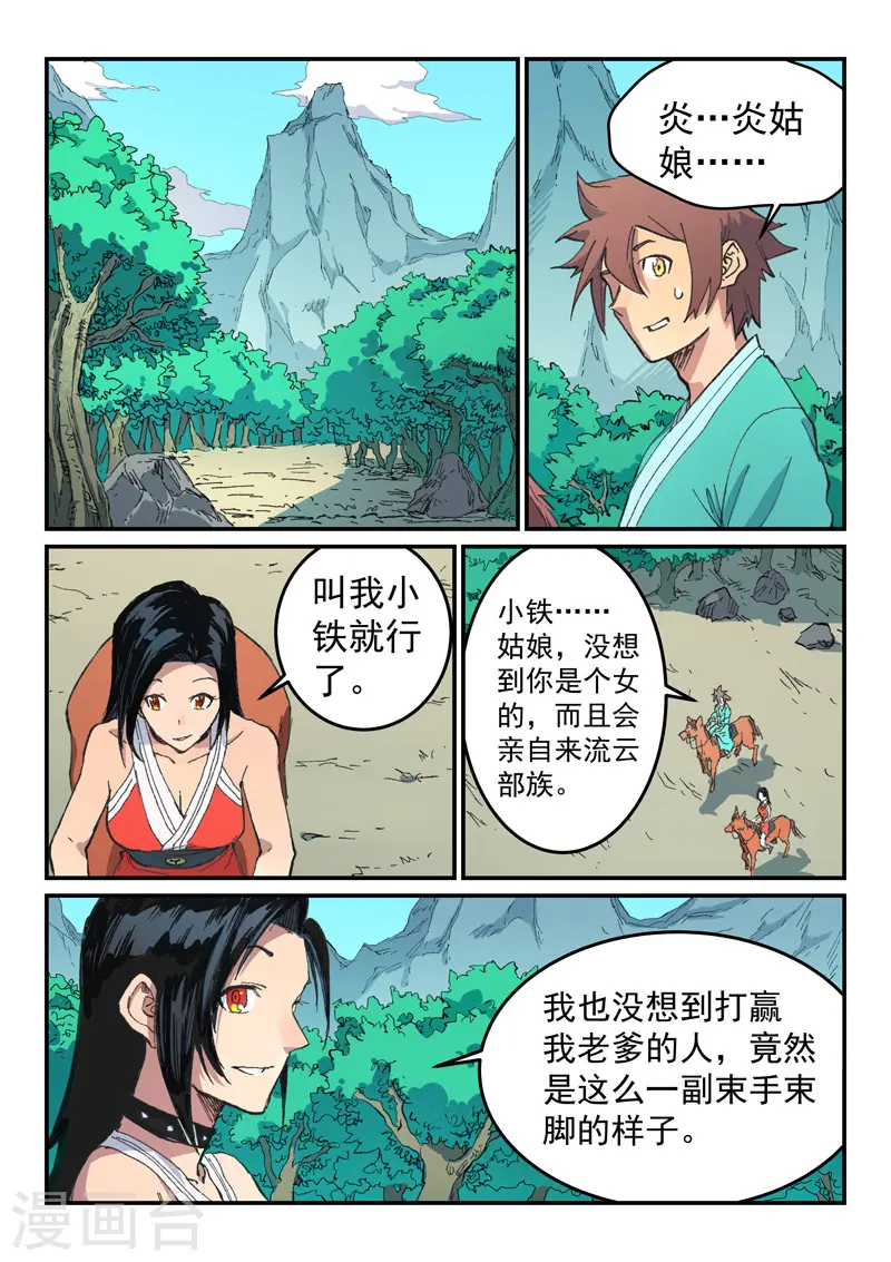 第482话 第8页