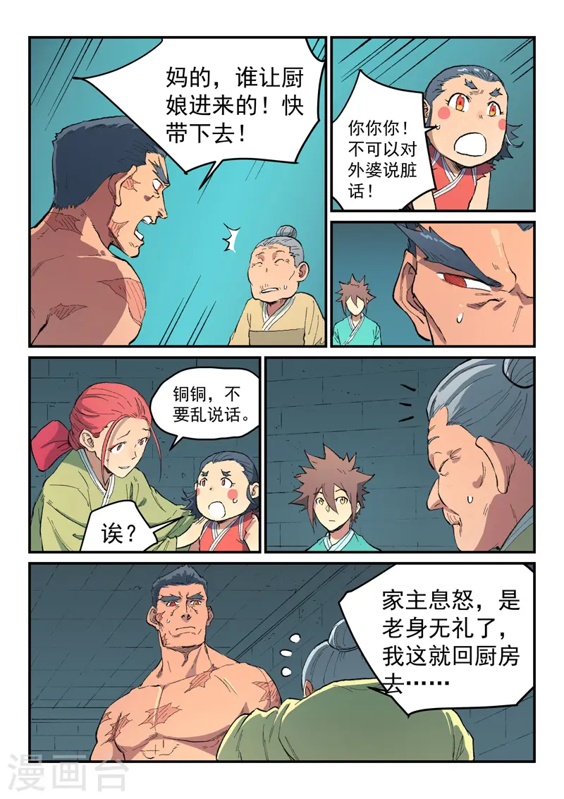 第479话 第8页