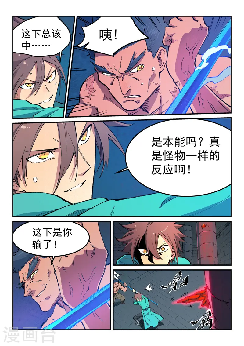 第478话 第3页