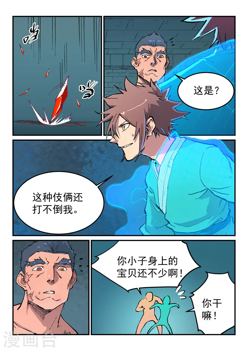 第478话 第5页