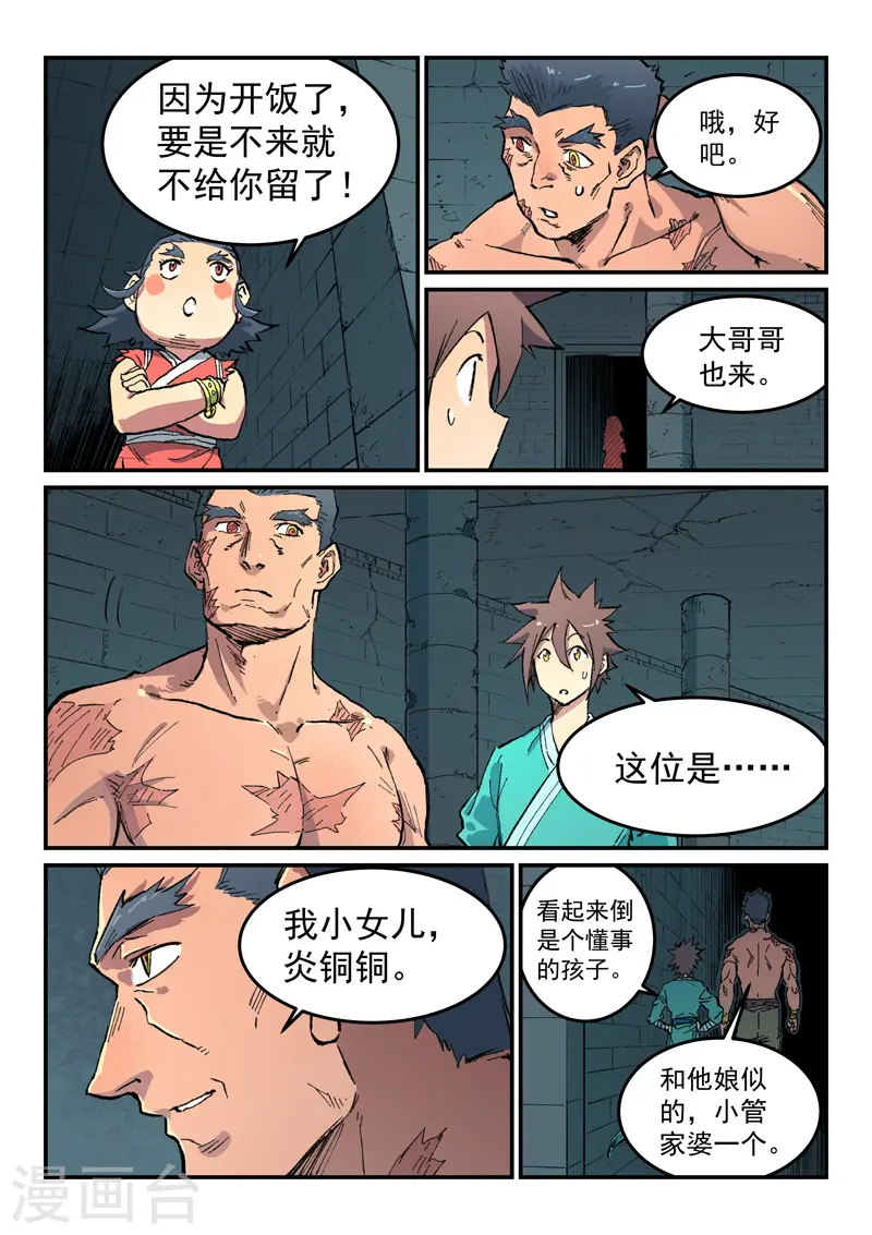 第478话 第8页