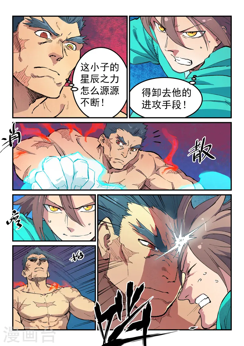第477话 第7页