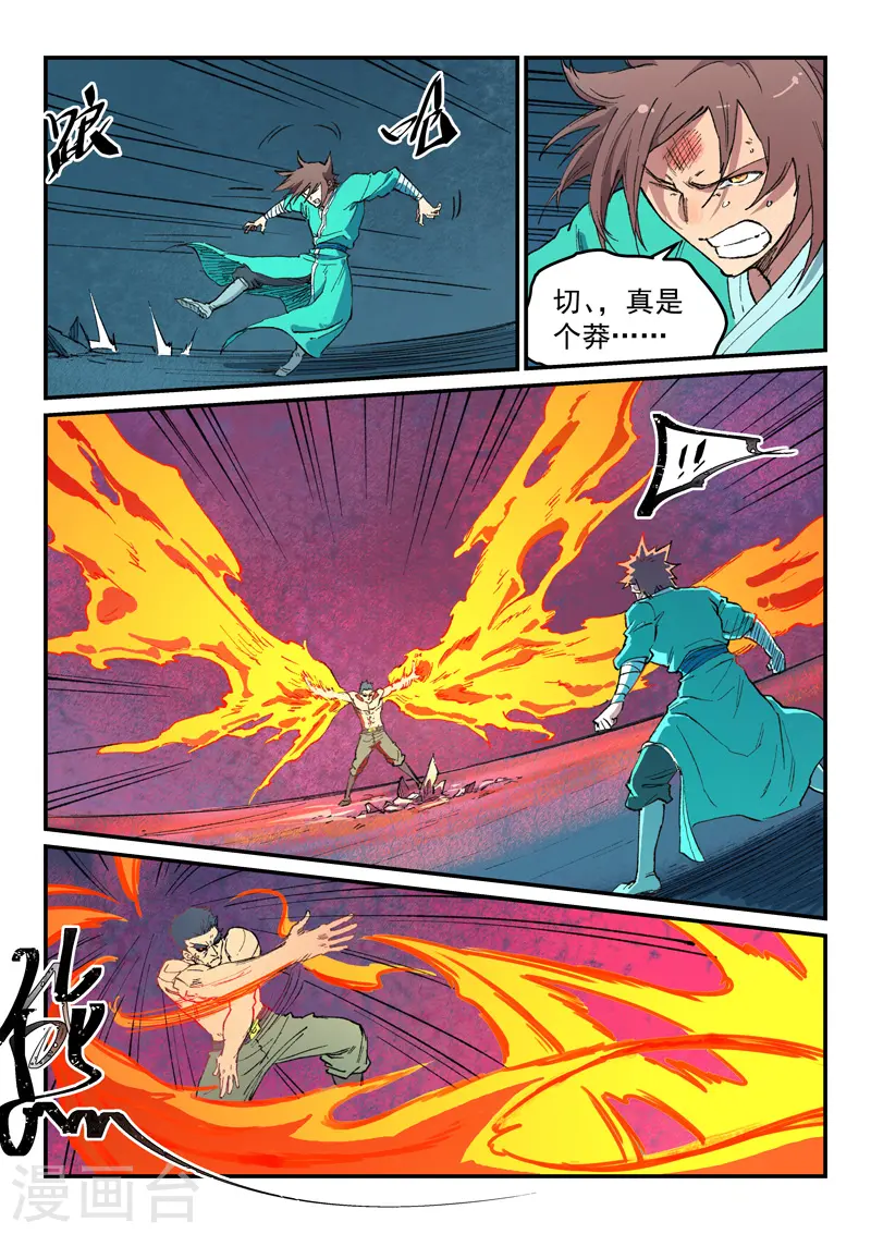 第477话 第8页