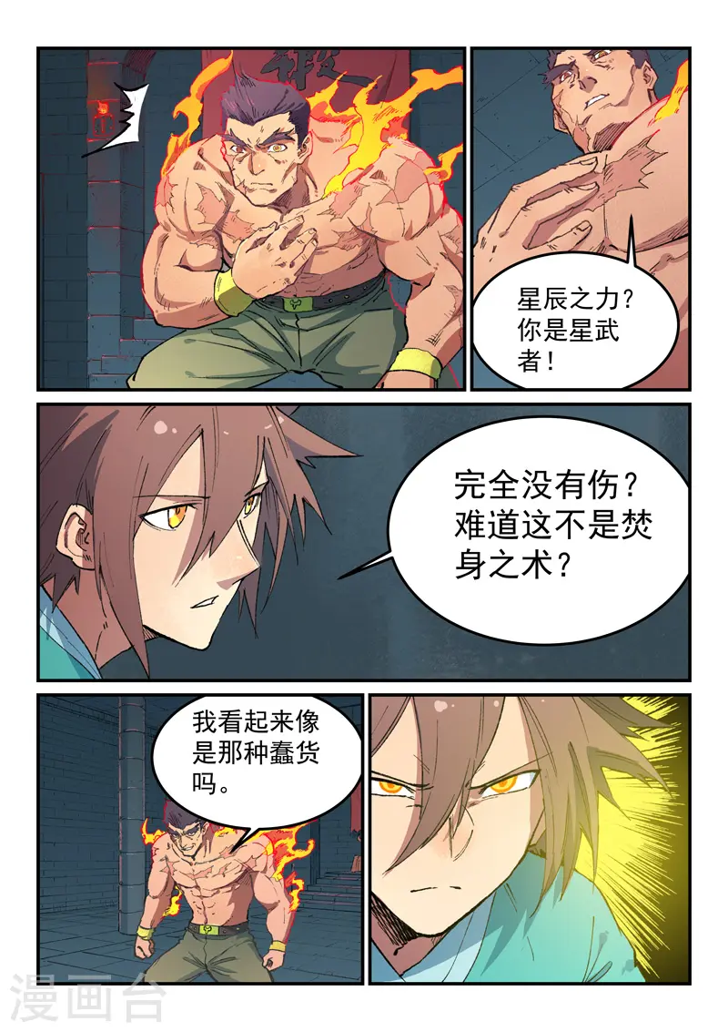 第476话 第8页