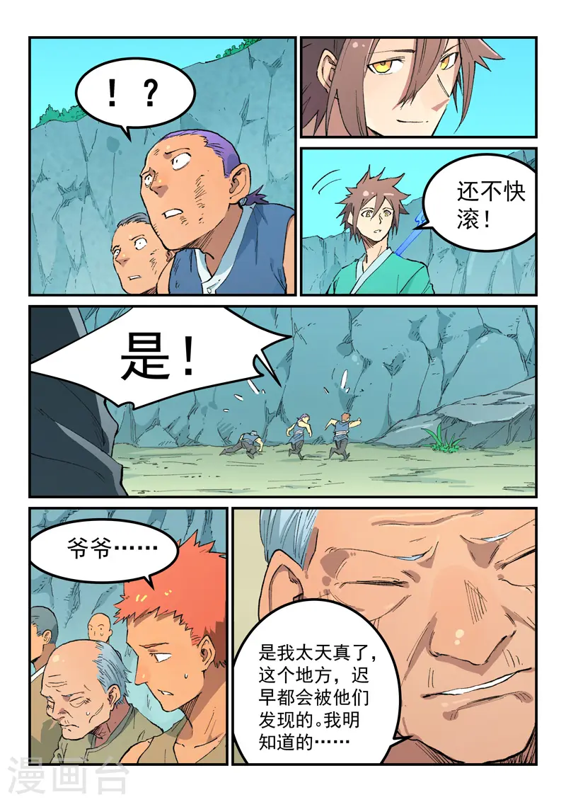 第473话 第2页