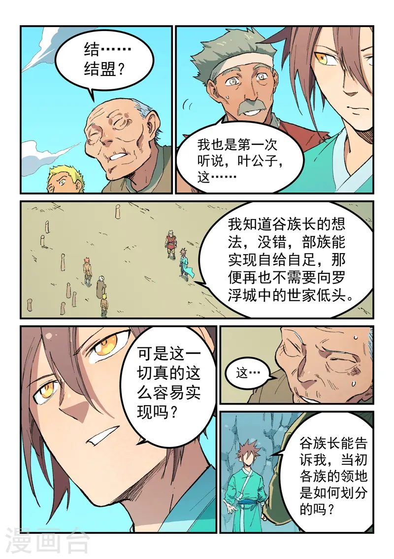 第473话 第4页