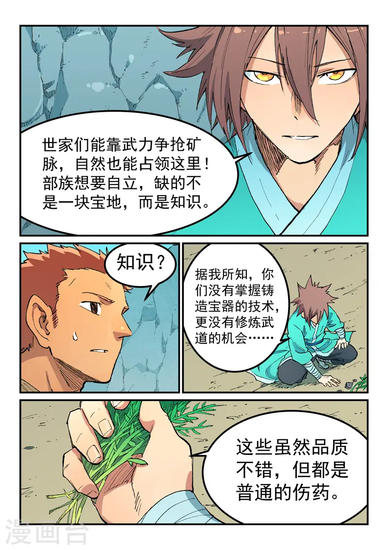 第473话 第6页