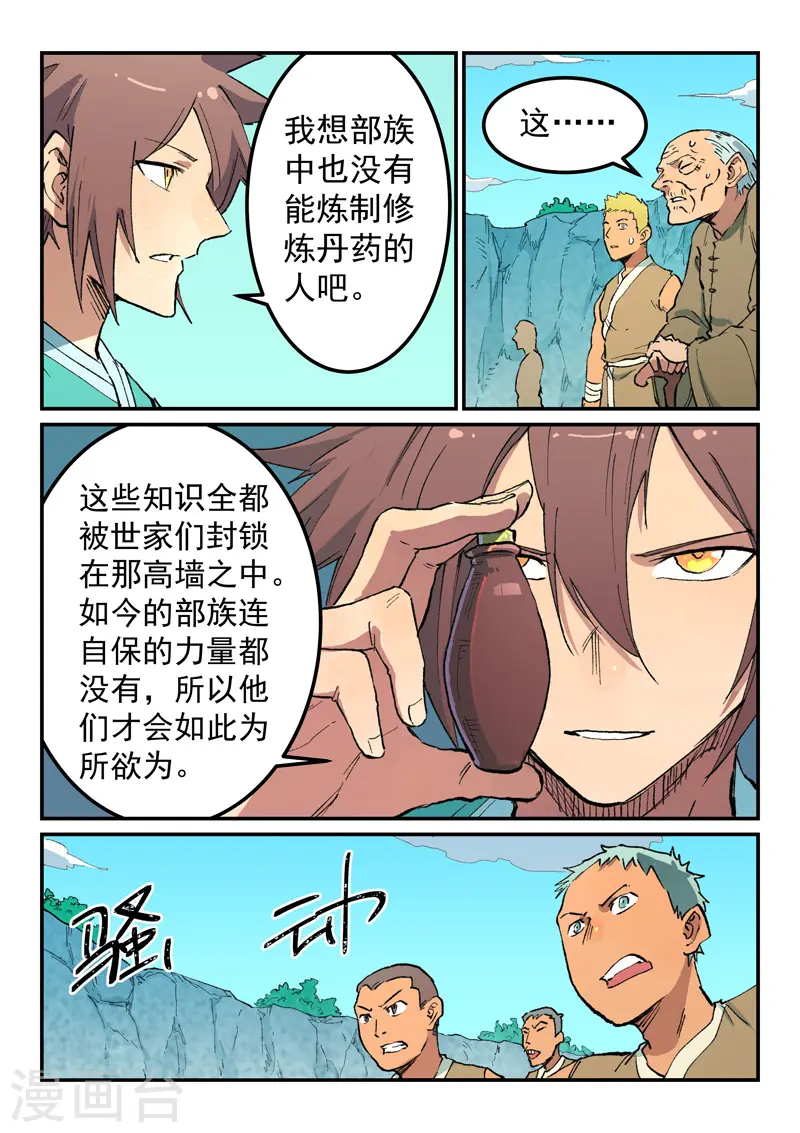 第473话 第7页