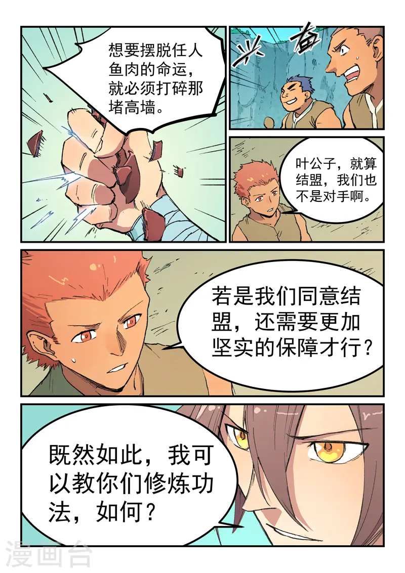 第473话 第8页