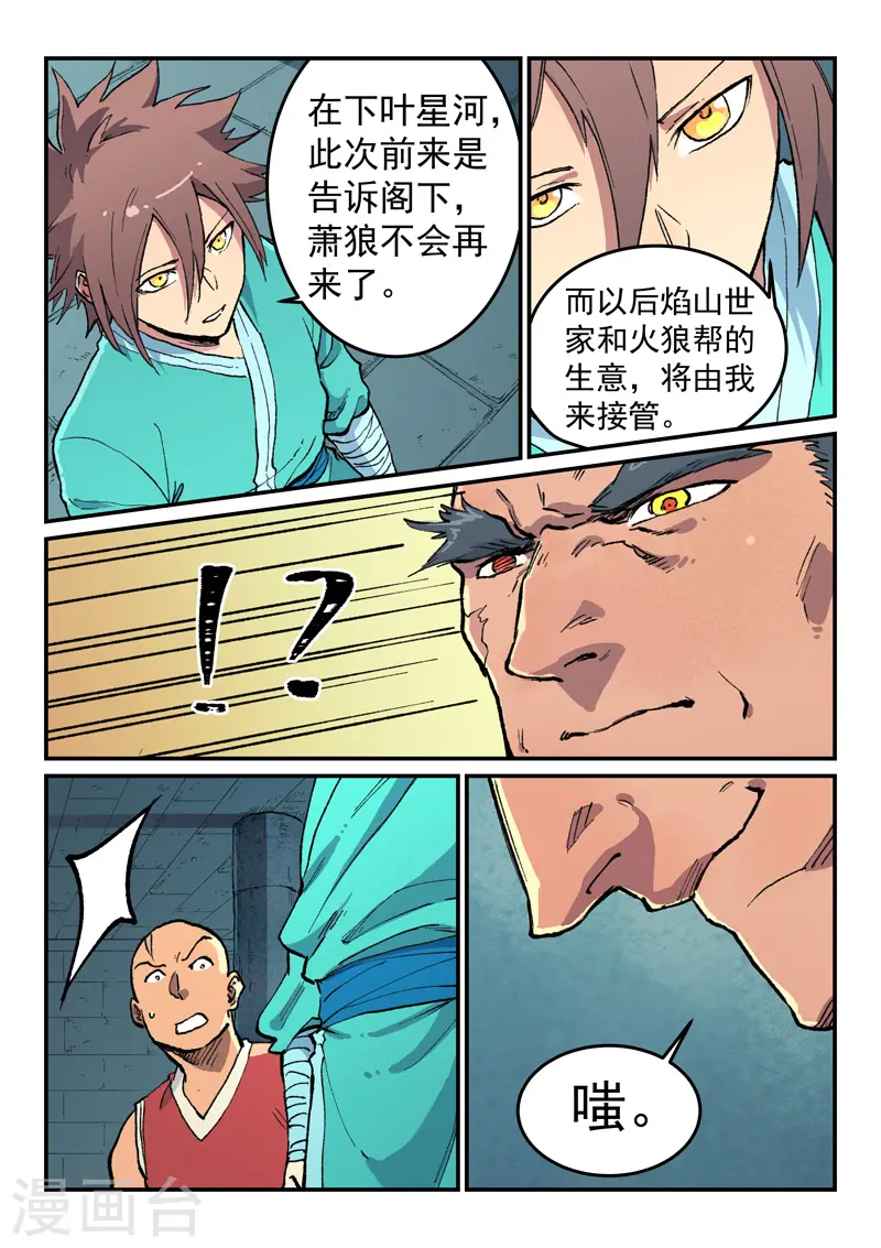第475话 第6页