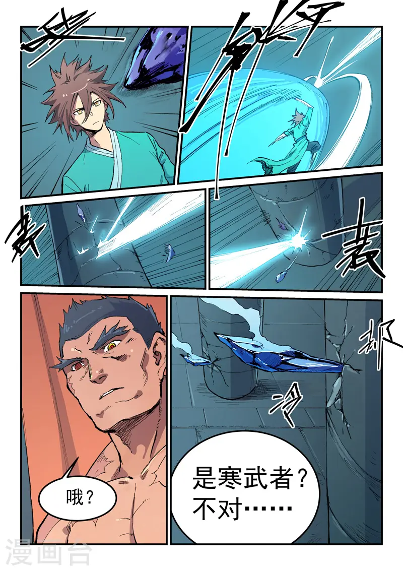 第475话 第8页