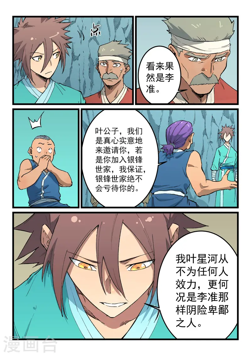 第471话 第8页