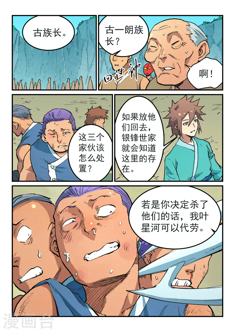 第472话 第9页